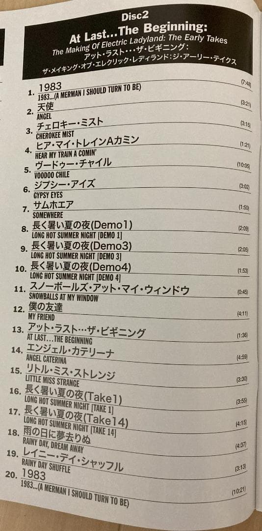 エレクトリック・レディランド 50周年記念盤