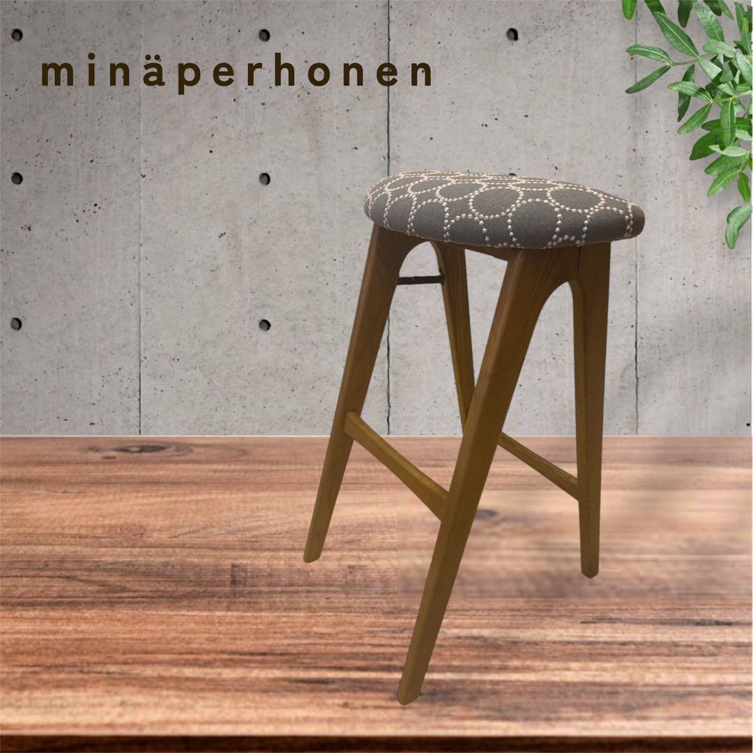 ミナペルホネン使用折りたたみハイスツール　イス 椅子　北欧スタイルインテリア家具