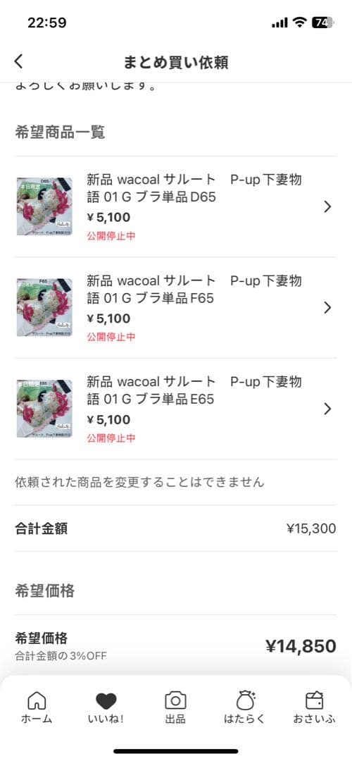 花様 リクエスト 3点 まとめ商品