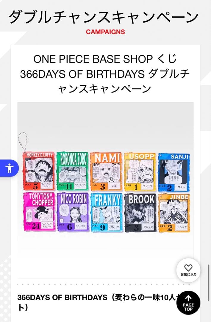 【ダブルチャンス当選品】ワンピース　ベースショップくじ　麦わらの一味セット