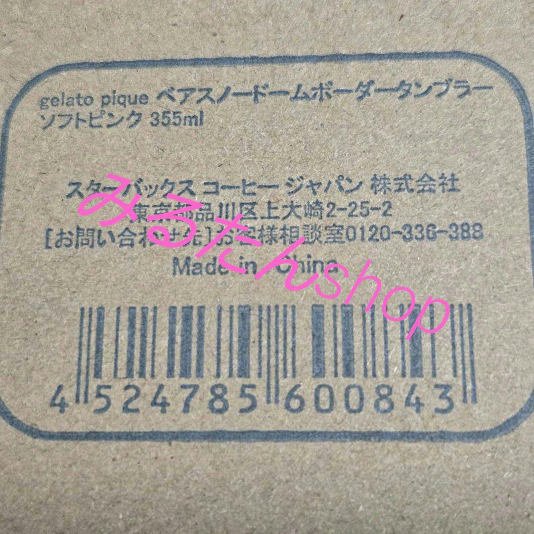 ジェラートピケ スターバックス ステンレスボトル タンブラー ソフトピンク ３点