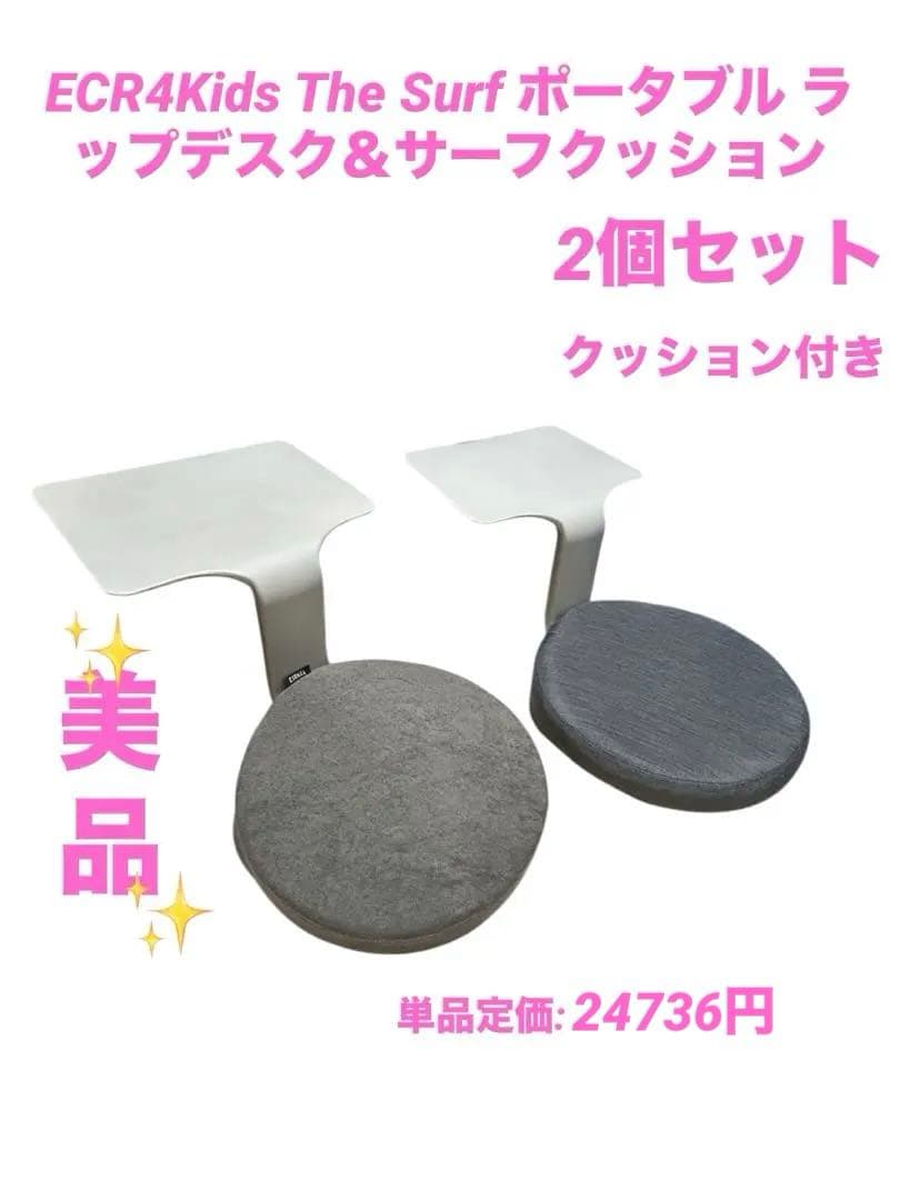 ECR4Kids The Surf ポータブル ラップデスク＆サーフクッション