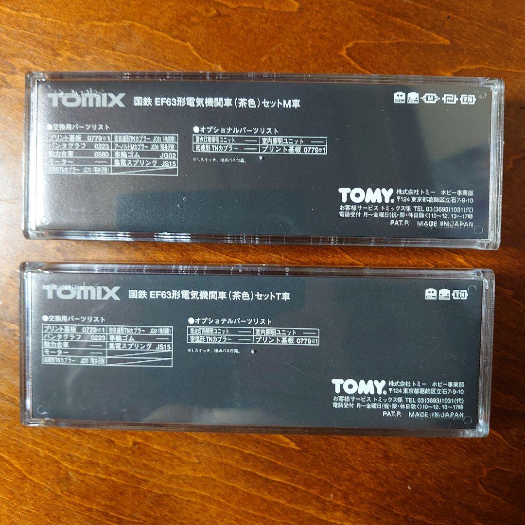 ゆーた Nゲージ TOMIX 92904