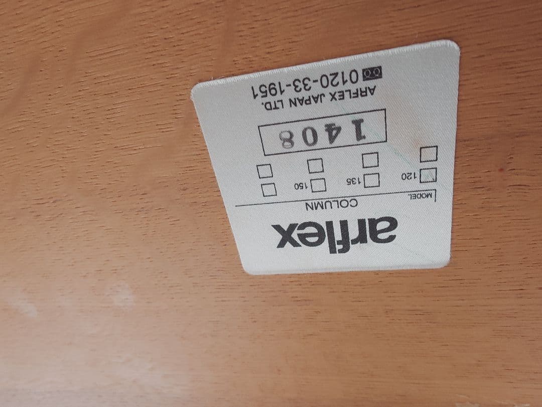 アルフレックス　コラム　arflex column