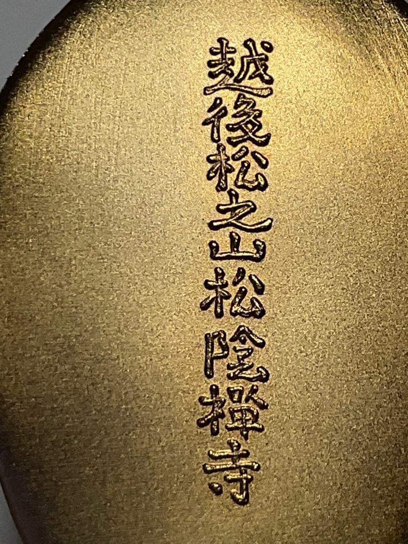 金属製／越後　松之山・松陰禅寺の普賢菩薩座像。【手元に地蔵菩薩を持っている物】。