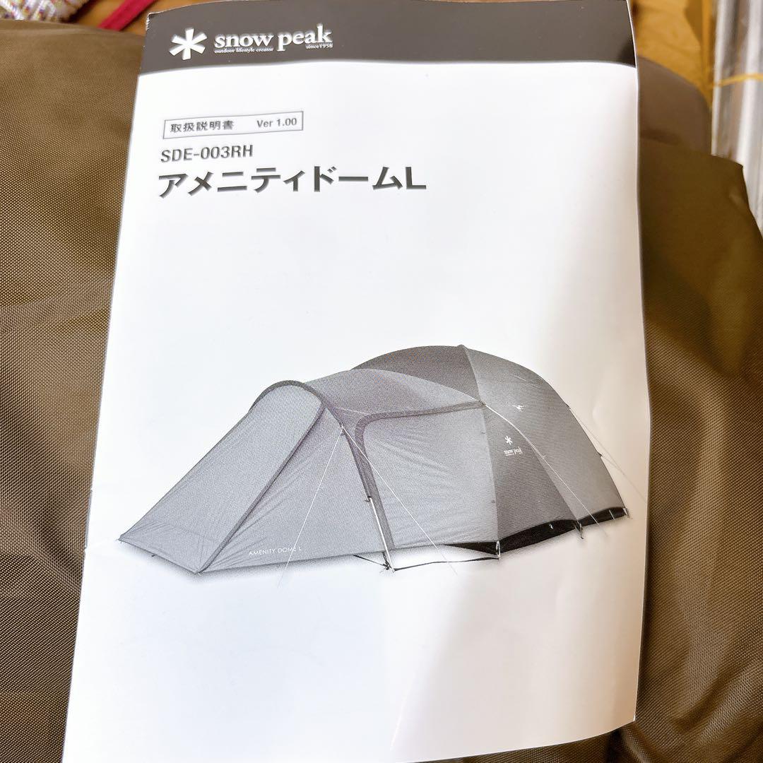 未使用　peak スノーピーク　アメニティドームL SDE-003RH