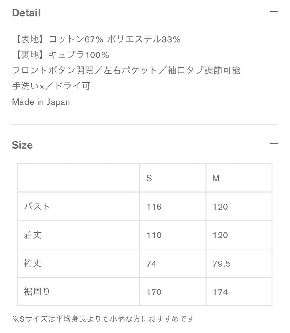 Ame no chi Hare Kelly トレンチコートM