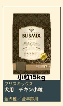 ブリスミックス チキン 小粒 １５kg