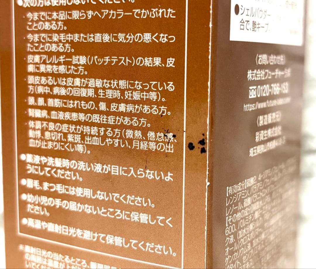 【未開封 2個】ヘアボーテ エクラ エアカラーフォーム ライトブラウン 150g