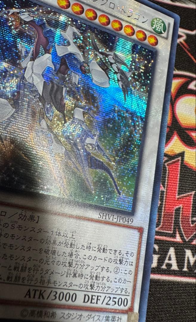 遊戯王　クリスタルウィングシンクロドラゴン　アジア　シク　シークレット