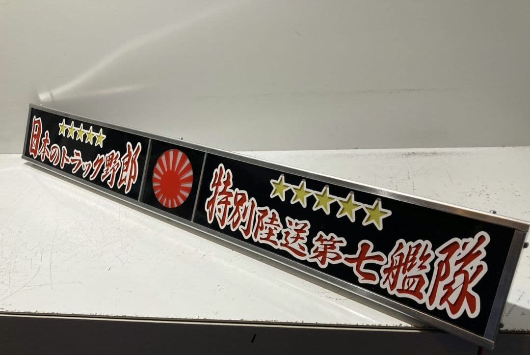 ワンマンアンドン799カーテンレール挟み込み取り付け仕様