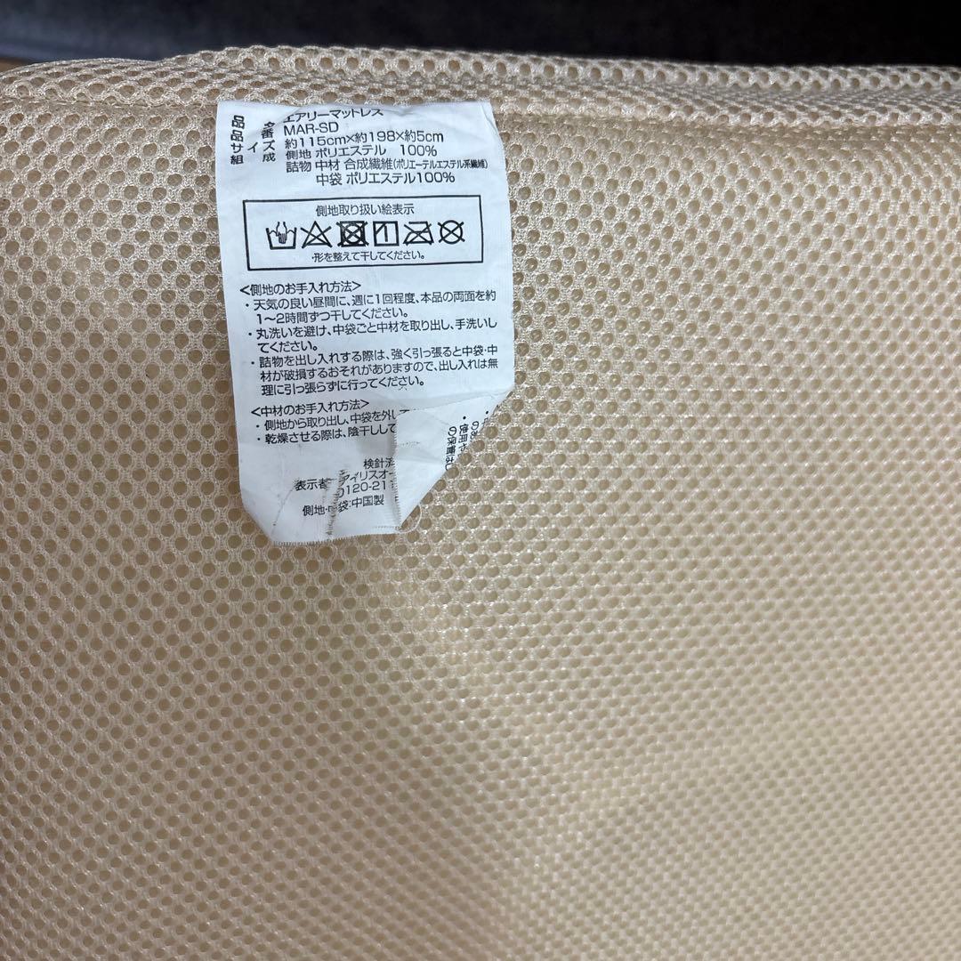 アイリスオーヤマ　エアリーマットレス MAR-SD セミダブル　5cm