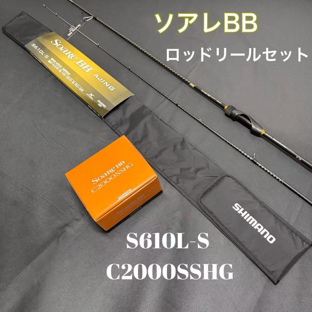 22 ソアレbb ロッド　リールセット　アジングロッド　メバリング　ライトゲーム