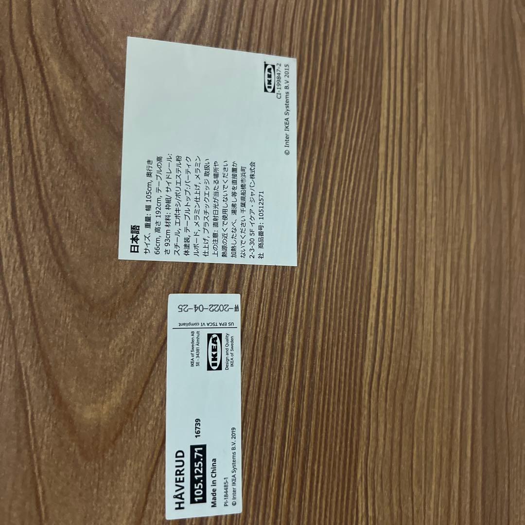 【美品】IKEA ホーヴェルード テーブル チェアセット