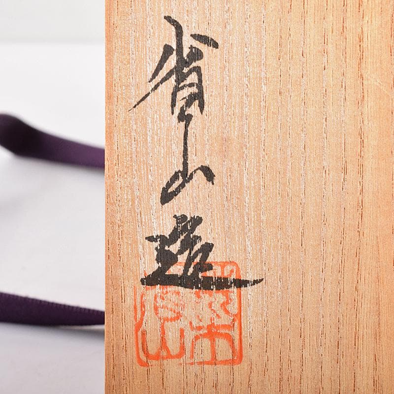 茶道具　荒木省山造　紫檀製　梅蒔絵　総彫蓋香炉　共箱　M　R7844
