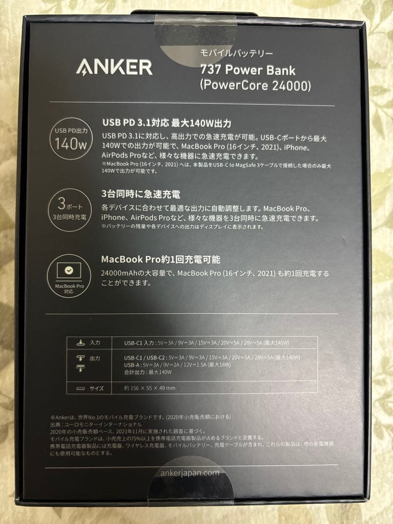 【新品 未使用品】Anker 737 Power Bank 24000