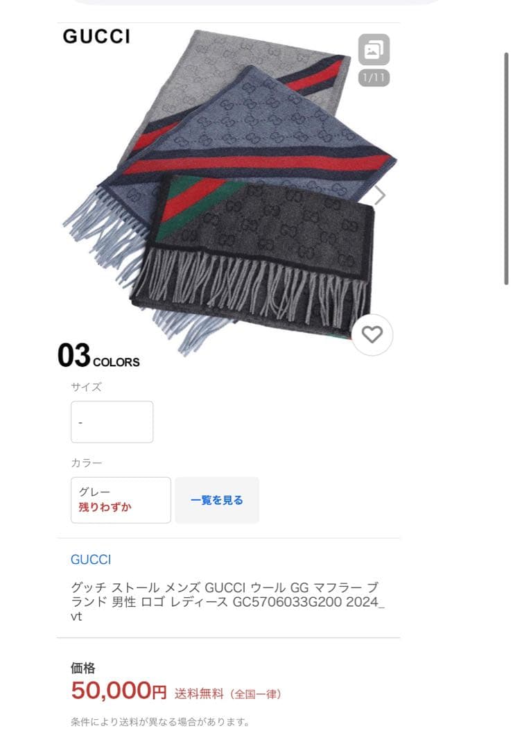 GUCCI GG マフラー フリンジ付き