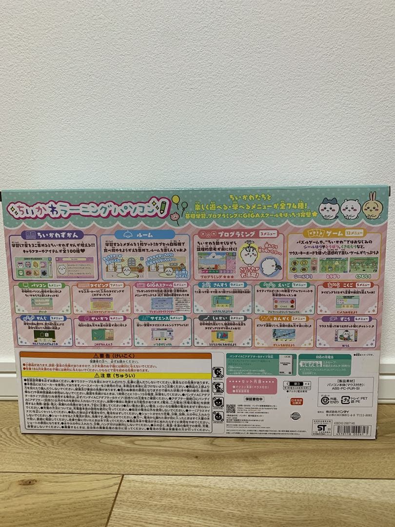 新品未開封　ちいかわ　ラーニングパソコン　ラーニング　パソコン　知育玩具　玩具