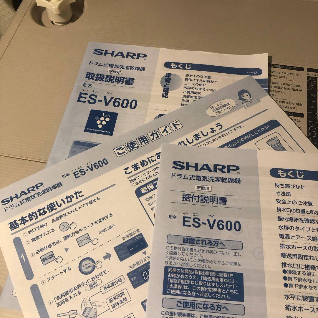 【送料込完動品】SHARP ドラム式洗濯乾燥機 ES-V600