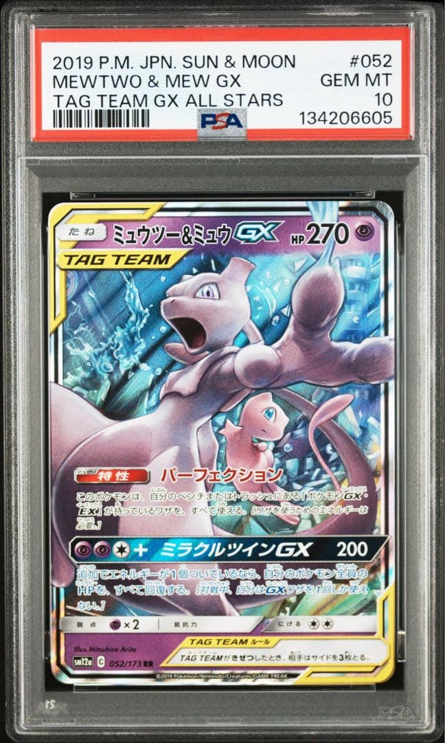 【PSA10】ミュウツー&ミュウGX RR
