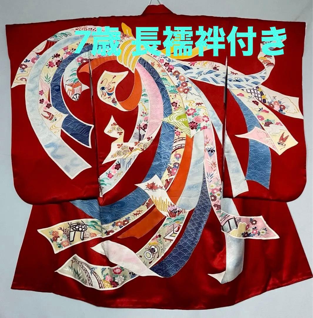 子供着物と長襦袢セット 七五三 7歳 こども