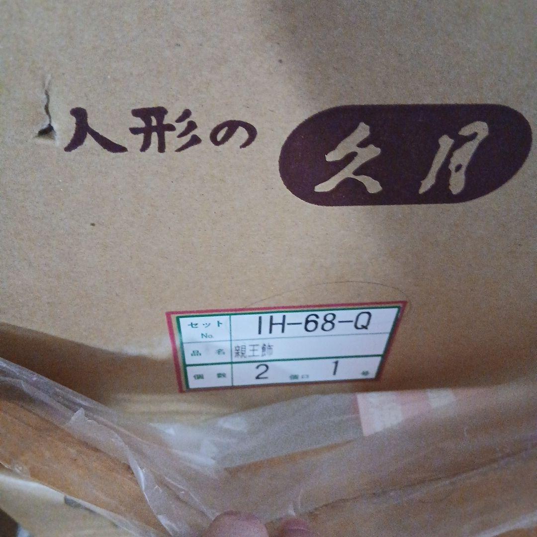 東京久月　 雛人形セット　親王飾り