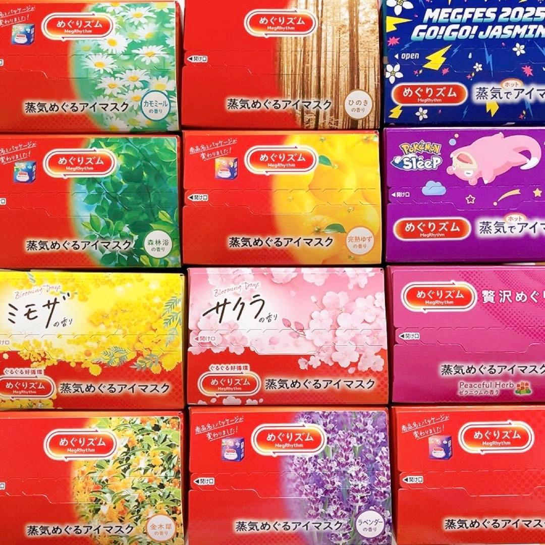 めぐりズム いろいろ12箱セット 蒸気でホットアイマスク 蒸気めぐるアイマスク