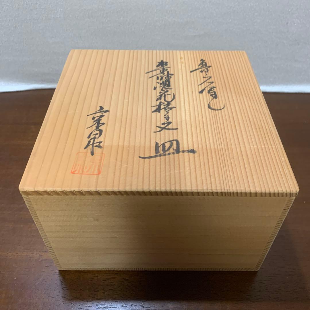 馬場京泉　魯山人写し　染付濃花椿文皿　5枚 北大路魯山人