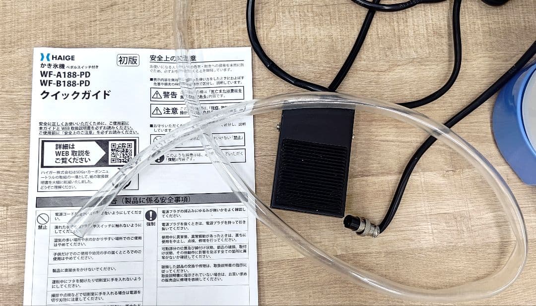 【25年購入品・中古】ハイガーかき氷機電動業務用WF-B188ペダルスイッチ付き