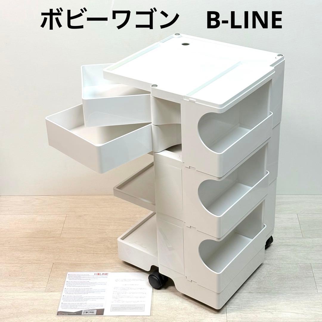 ボビーワゴン 3段2トレイ デスクワゴン キャスター付きワゴン B LINE