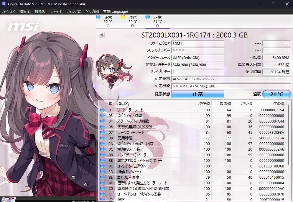 SEAGATE Firecuda 2.5インチ SSHD 2TB