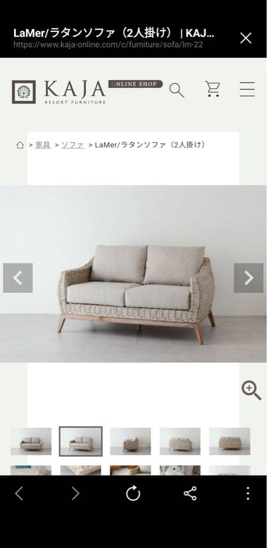 お値下げ　Kaja LaMer ラタンソファ ３人掛け