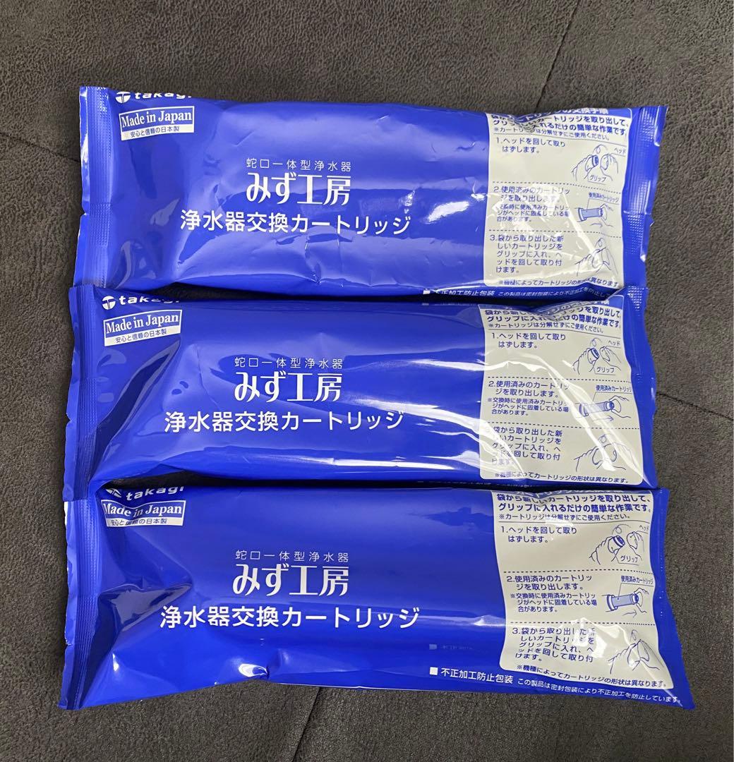 タカギ カートリッジ JC0031 3個セット