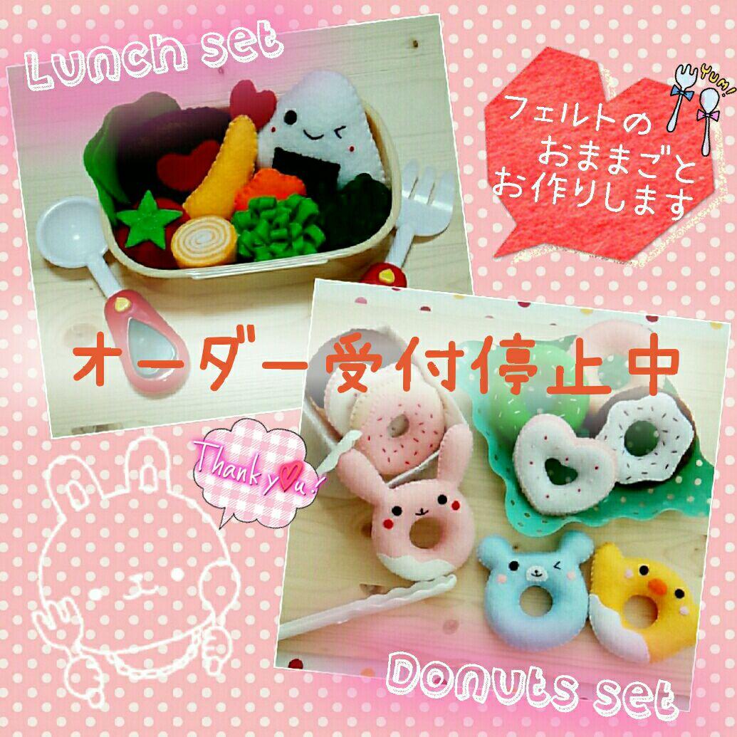 ☆フェルトのおままごとセット☆