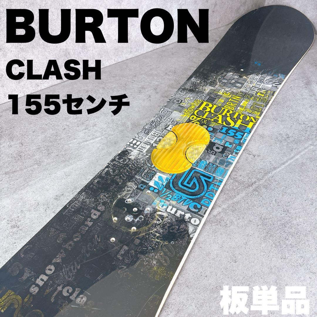 メンズスノーボード　BURTONバートン　CLASHクラッシュ 155cm板単品