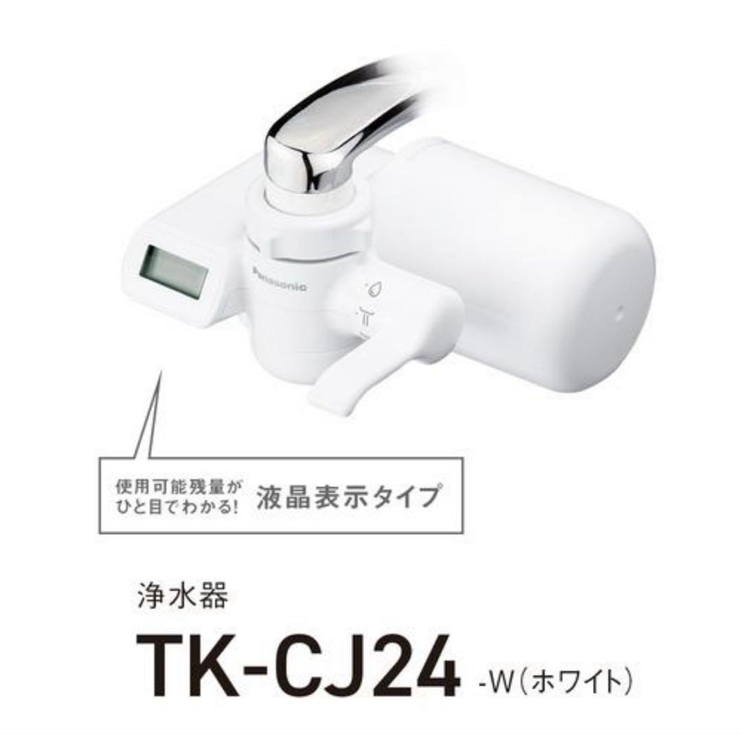 保証書付き Panasonic TK-24-W(ホワイト) パナソニック　浄水器