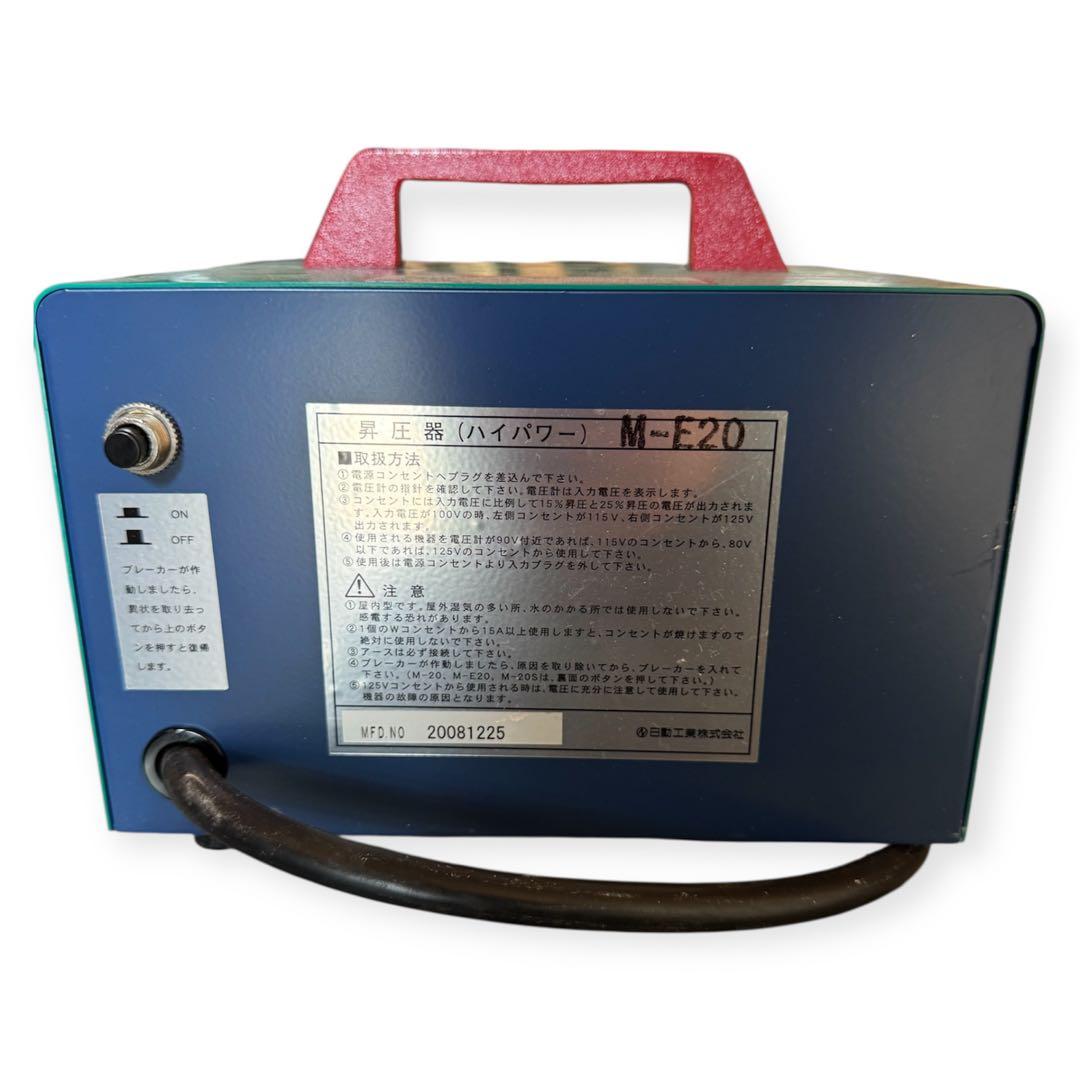 TORA PACK M-E20 変圧器 昇圧器 2KVA 日動工業