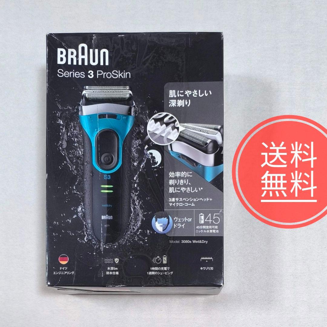 33【送料無料】未使用品★ブラウン★メンズシェーバー シリーズ3★3080S-B