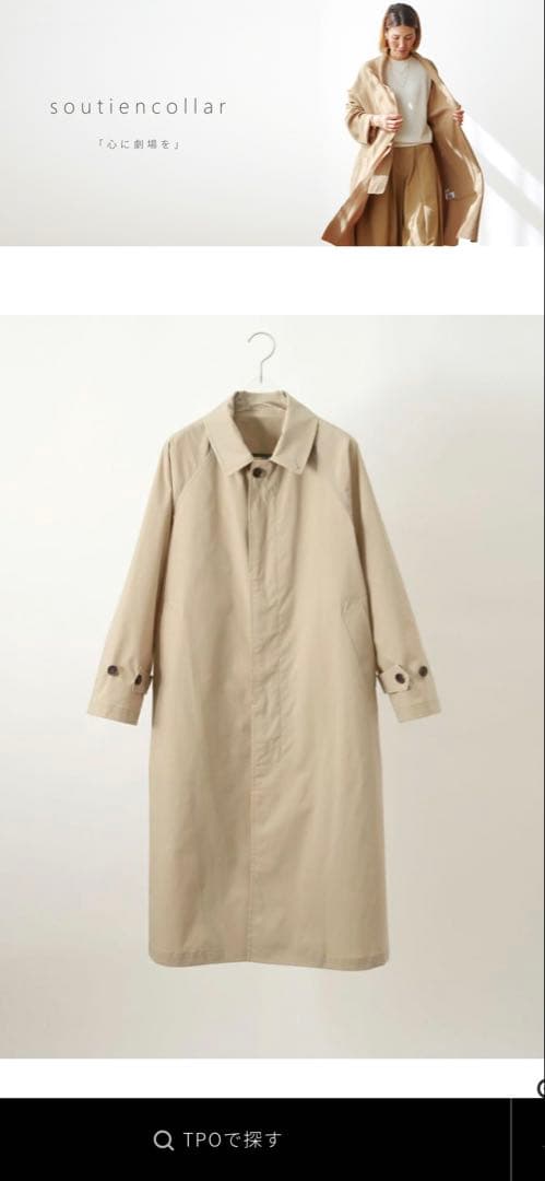 ステンカラーコート/Loshfall Coat soutiencollar