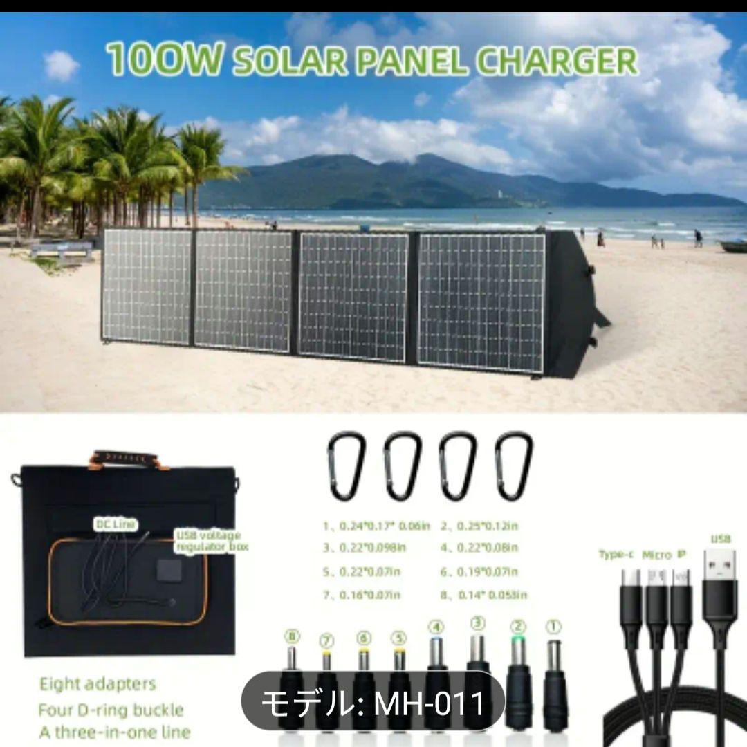 100 W　折りたたみソーラーパネル