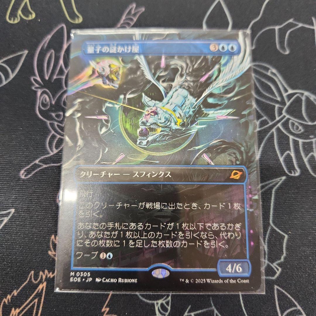 量子の謎かけ屋(ボーダーレス)　mtg　久遠の終端