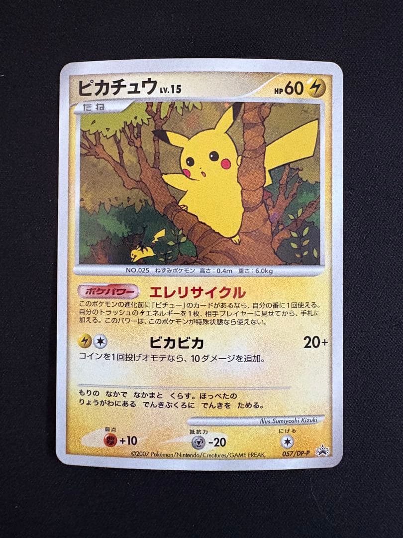 ピカチュウ プロモ　エレリサイクル　057/DP-P レア