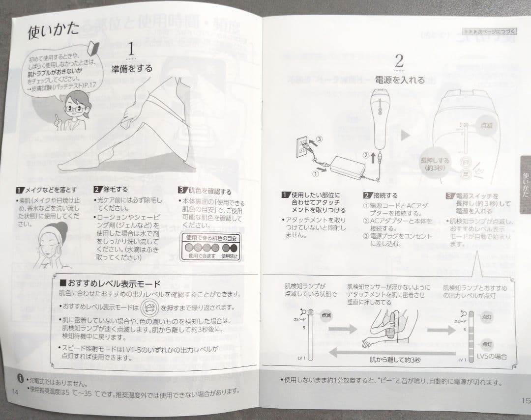 Panasonic 光エステ ES-WP82 脱毛器