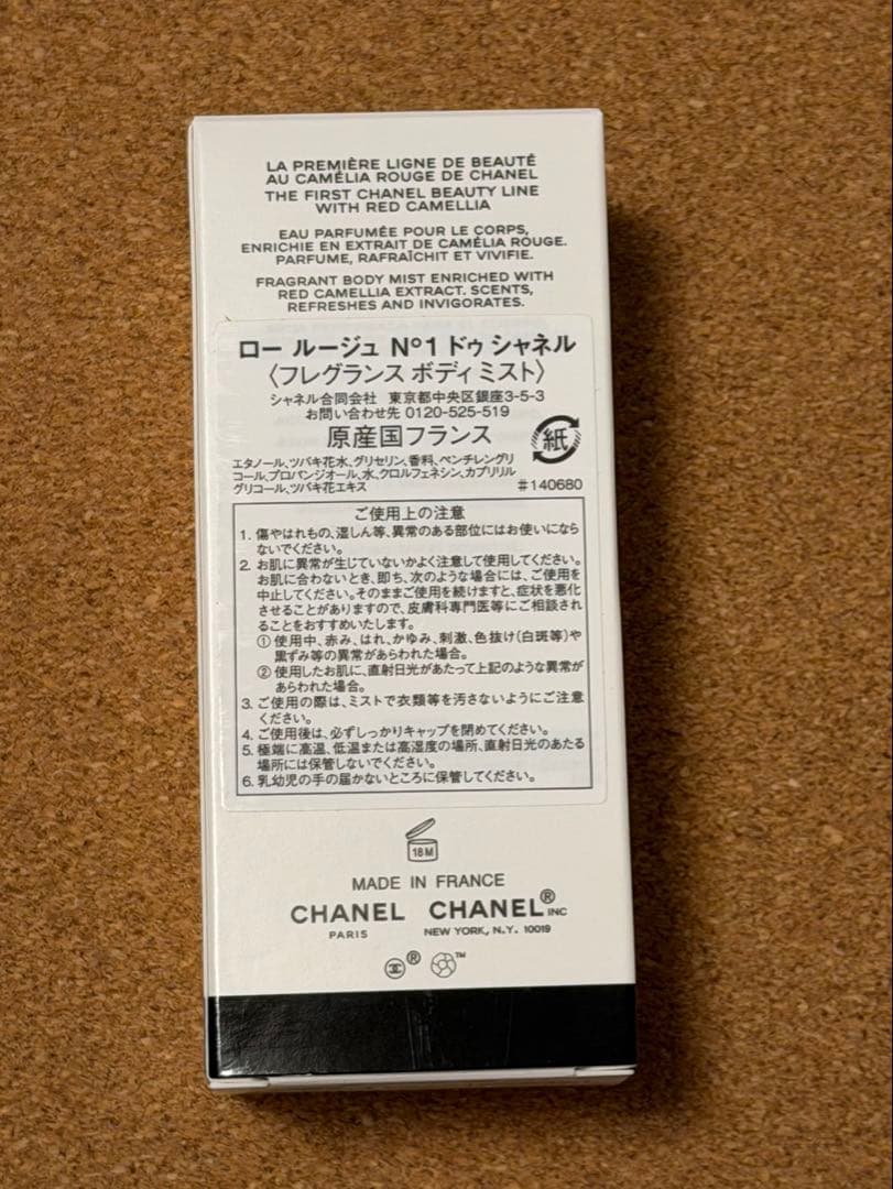 ロー　ルージュ　N°1 ドゥ　シャネル　100ml