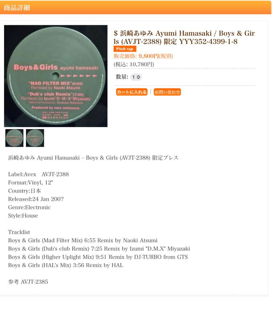 浜崎あゆみレア版レコードセット