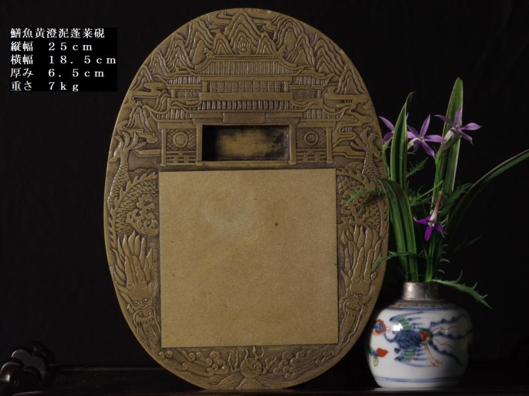 鱔魚黄澄泥蓬莱硯