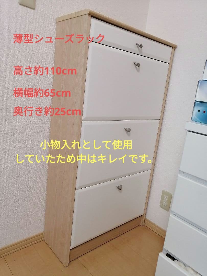 （あささん専用）シューズラック 4段 ホワイト/ナチュラル