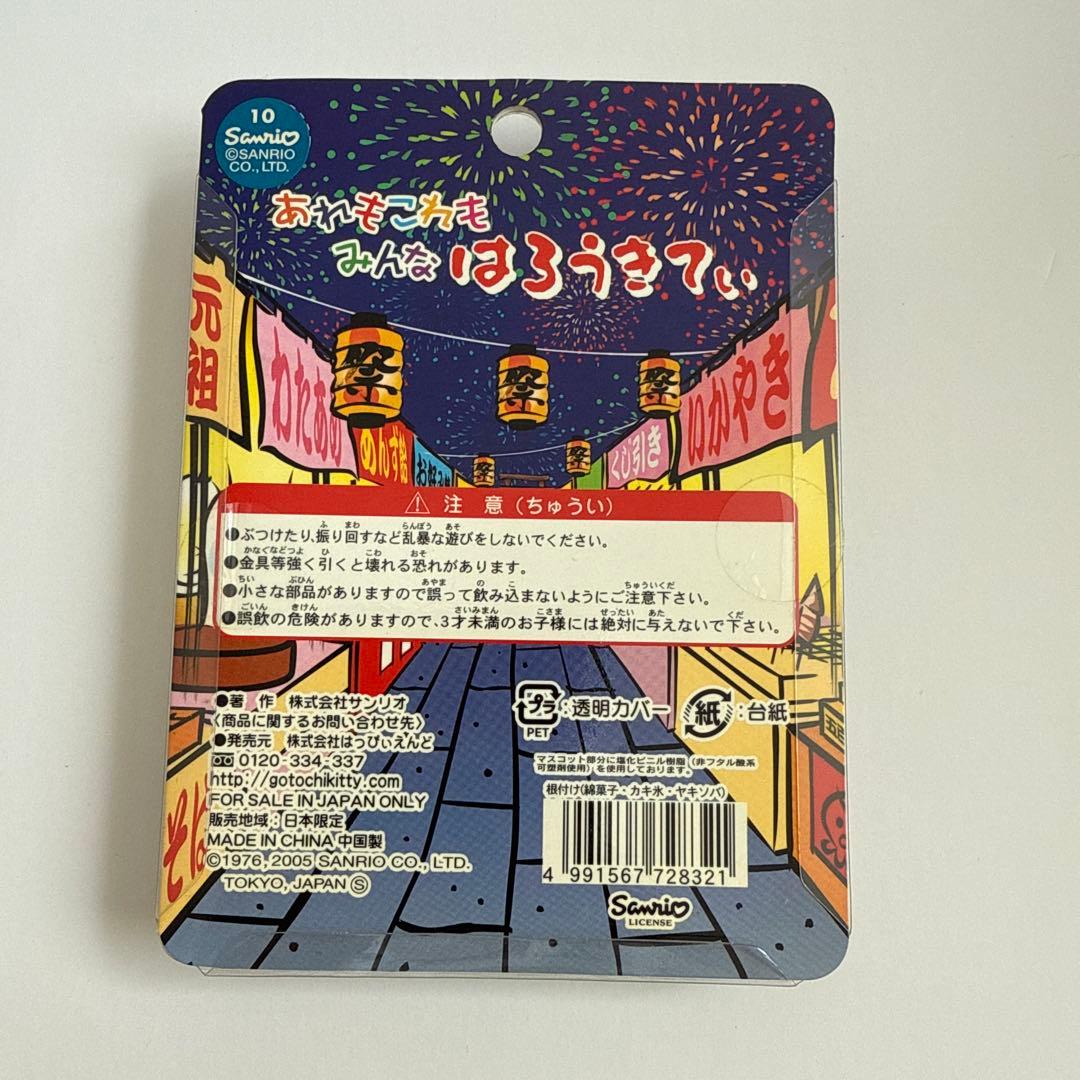 希少 ハローキティ ご当地 夏祭り 屋台 3点セット