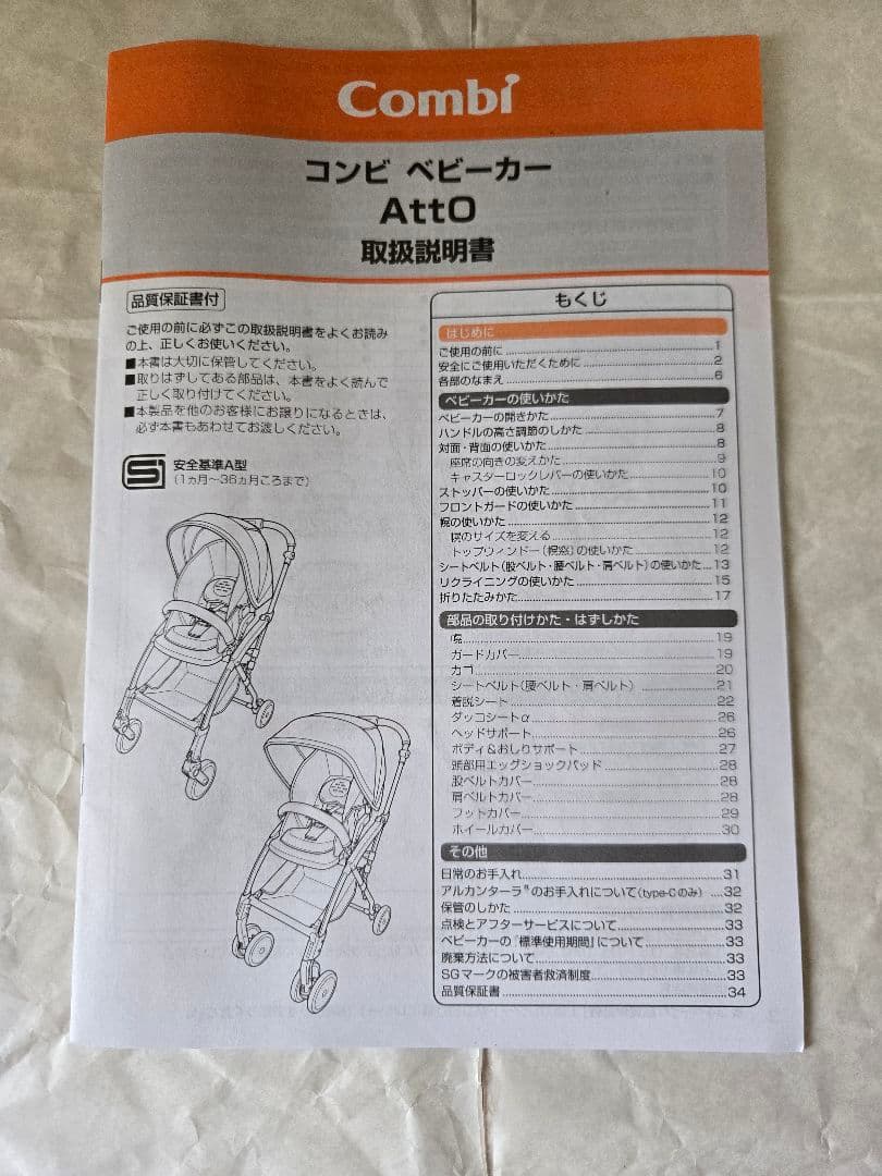 【美品】コンビ ベビーカー AttO type-s NB 両対面式 ネイビー