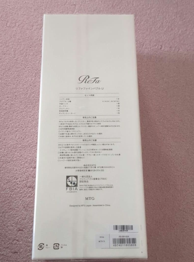 新品未使用品　リファファインバブル U 　シルバー